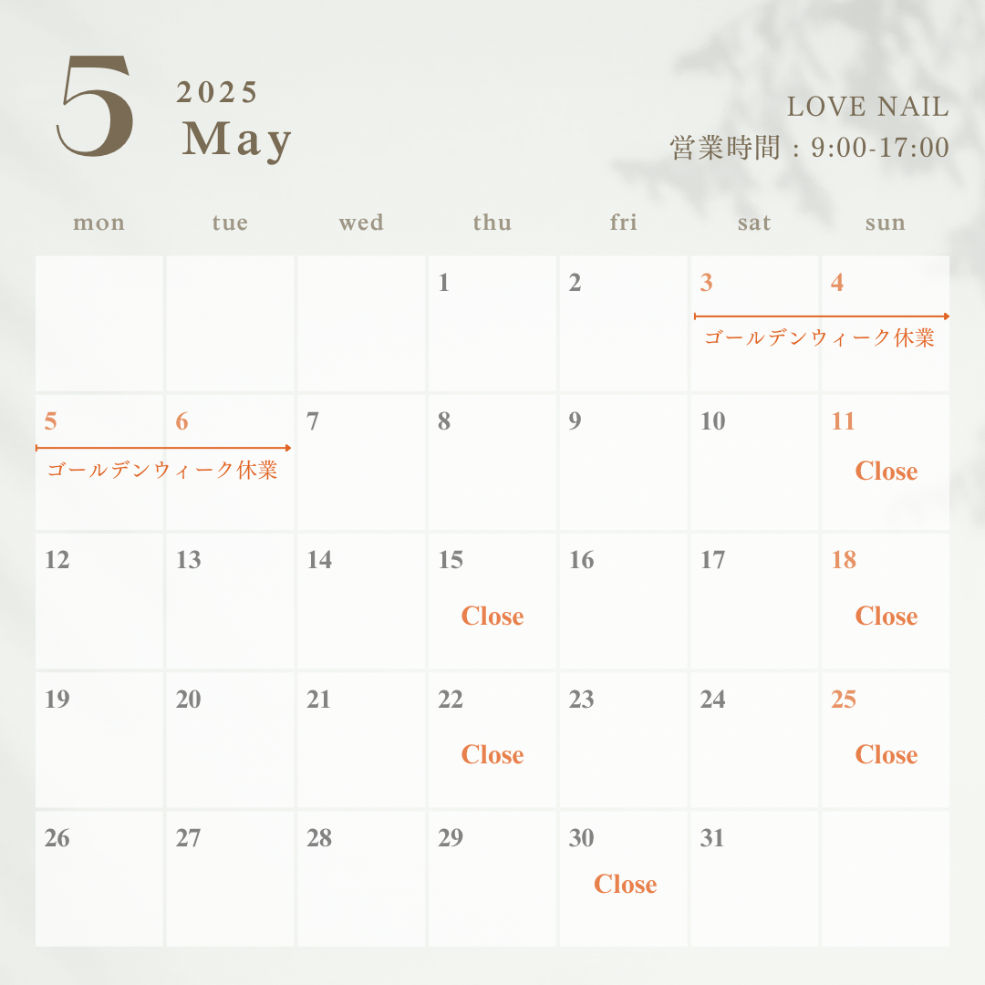 5月休業日のお知らせ